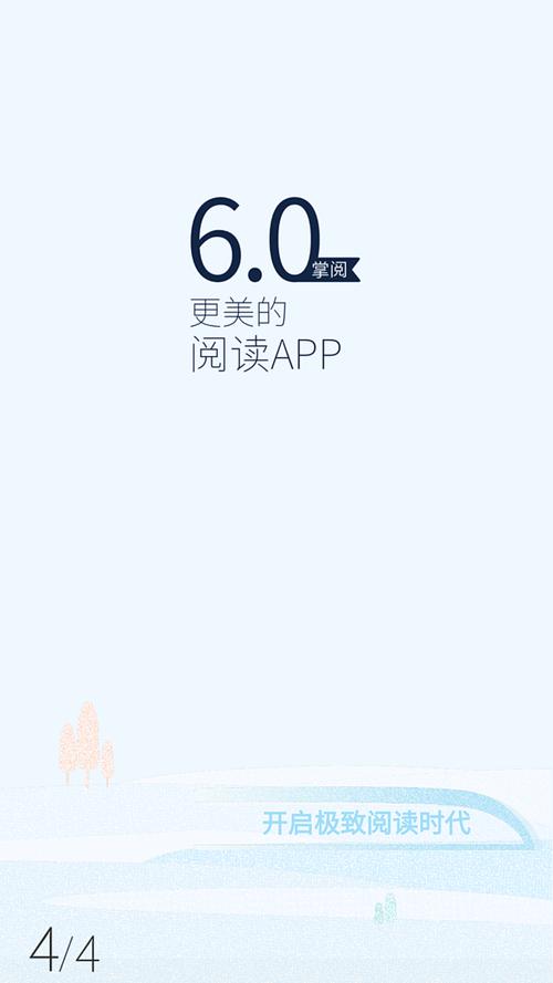 掌阅6.0
