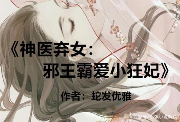 神医弃女之帝妃倾世蛇发优雅截图