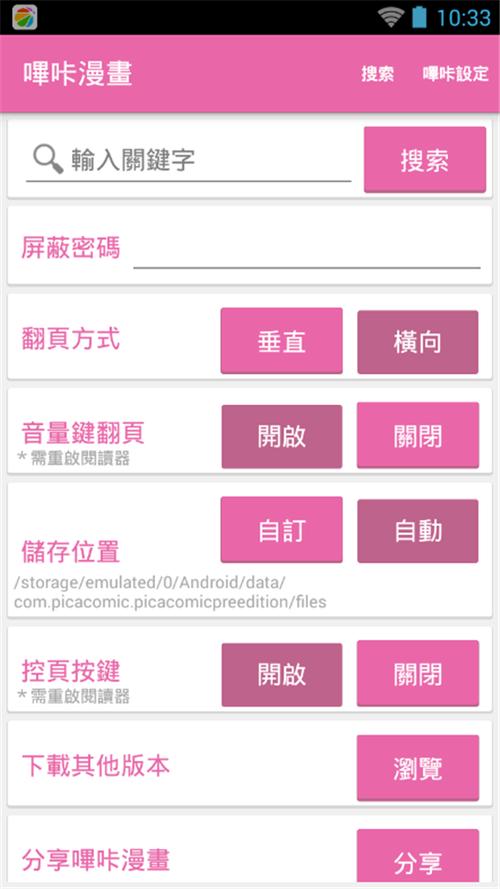 picacg账号密码怎么用