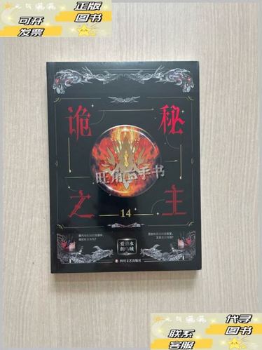 爱潜水的乌贼 小说截图