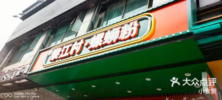 我的螺蛳粉店红包版
