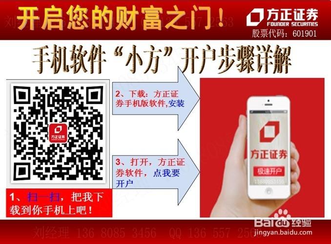 方正证券开户步骤详解