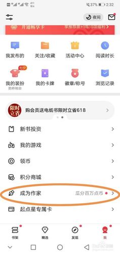 起点小说怎么收藏缩略图