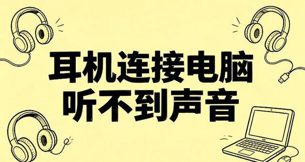 不带耳机听不见声音截图