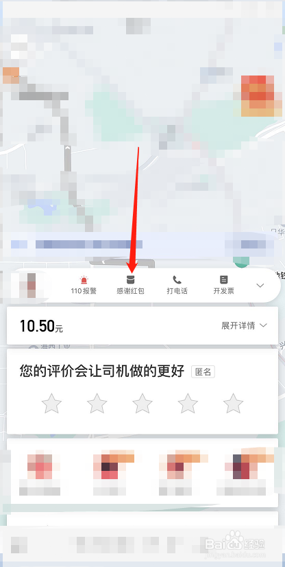 滴滴感谢红包在哪里查看
