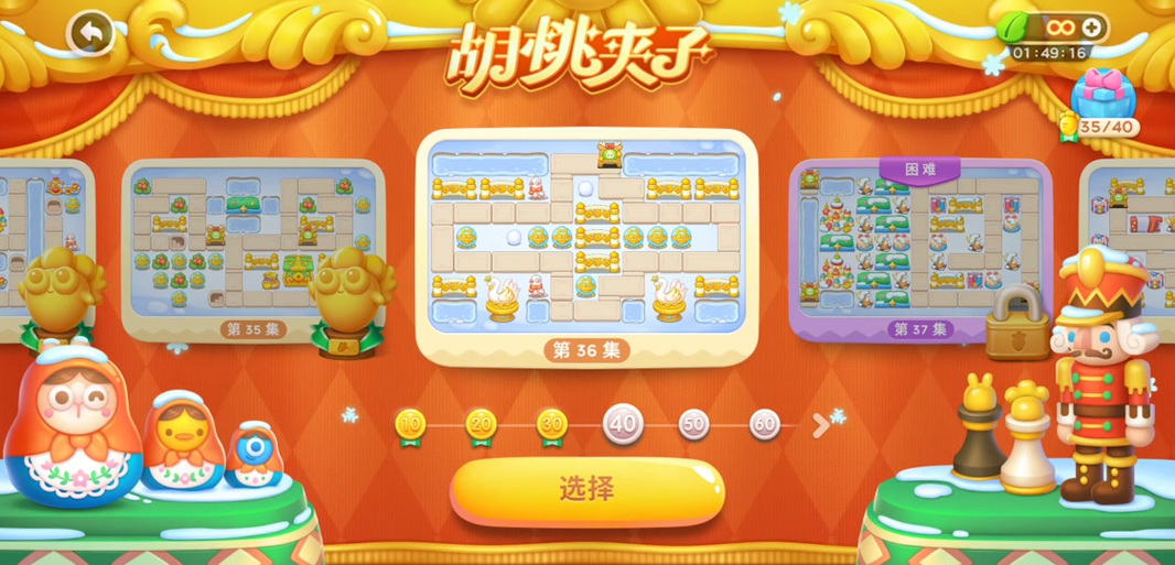 胡桃夹子42关最简单打法