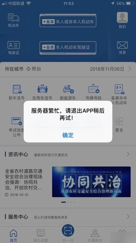 交管12123缴费失败怎么回事