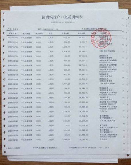 银行卡流水怎么查
