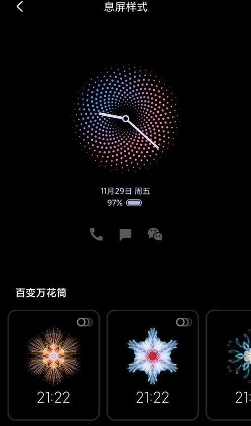 小米万象息屏版本