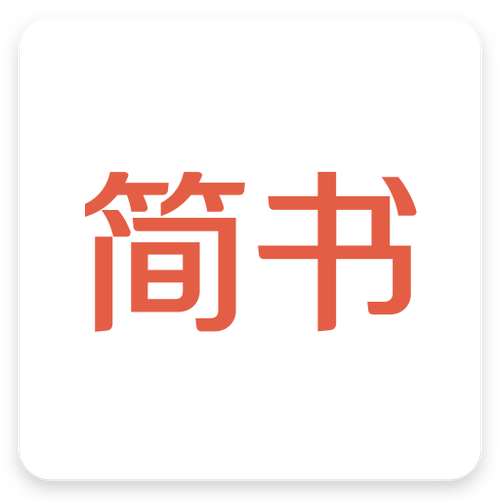 简书APP的特点
