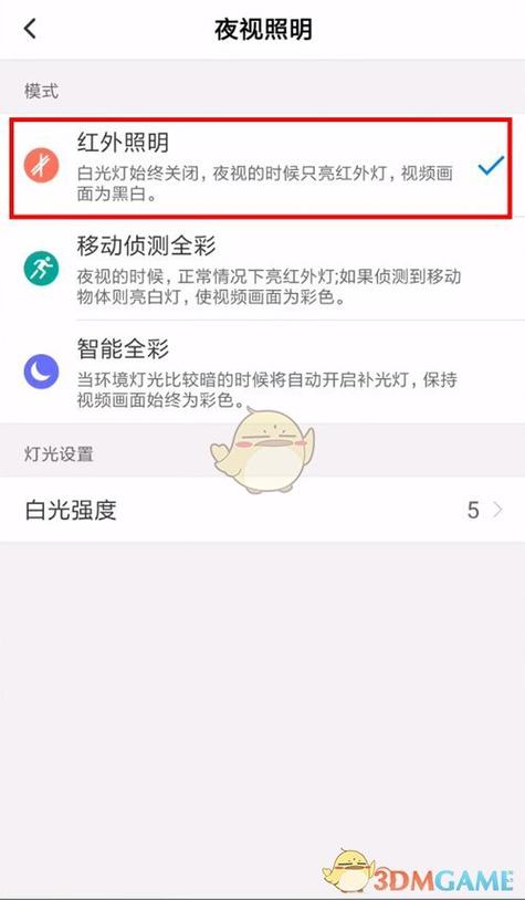 关闭夜视模式