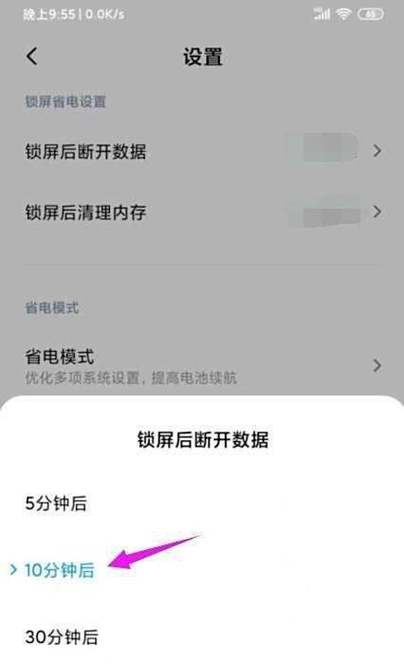 手机屏幕灭了就断网