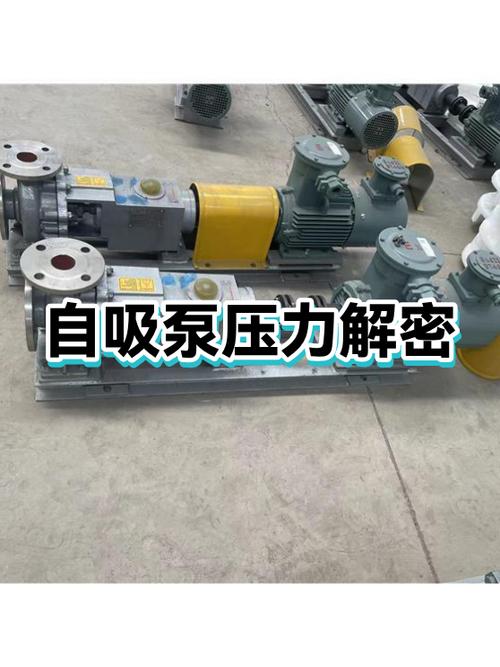 自吸泵压力不足的解决方法