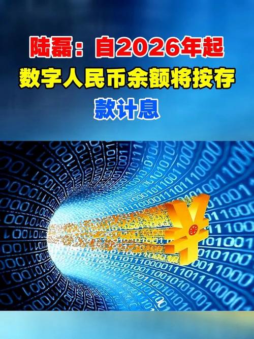 数字人币红利版总负责人是谁缩略图