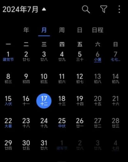 华为手机日历图标变黑色游戏截图