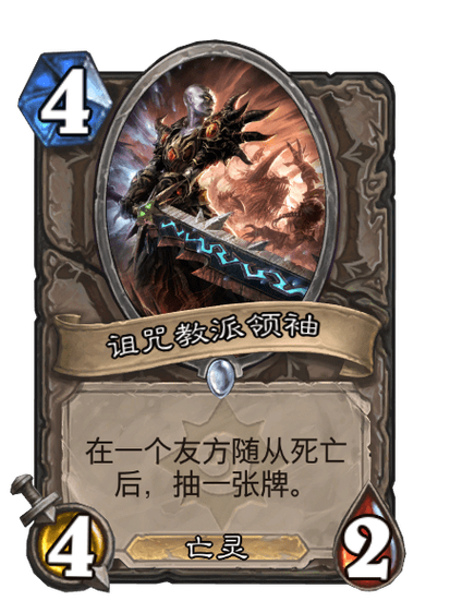 被诅咒的教派游戏