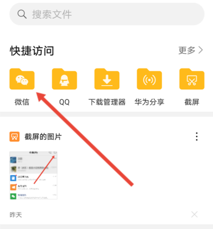手机旺旺上的文件怎么保存到手机上截图