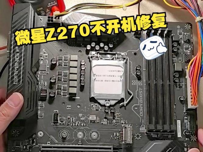 微星主板cpu亮红灯无法开机