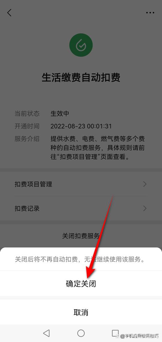 消费财付通扣费怎么关闭截图