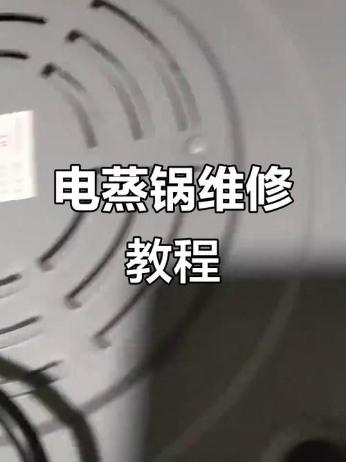 电蒸锅触摸屏失灵修复小技巧