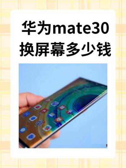 华为换屏价格一览表缩略图