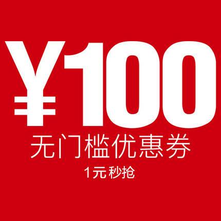 什么是无门槛优惠券截图