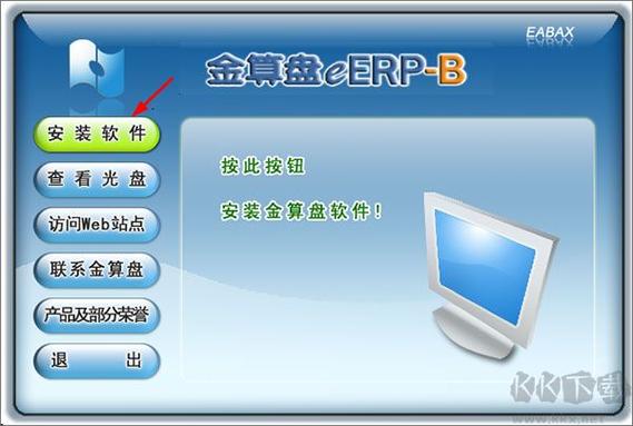 金算盘财务软件截图