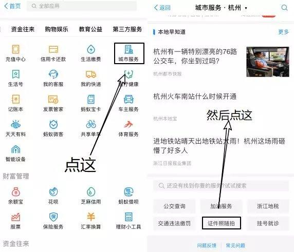 怎么在支付宝上拍证件照