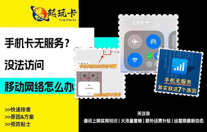 移动手机卡突然失效