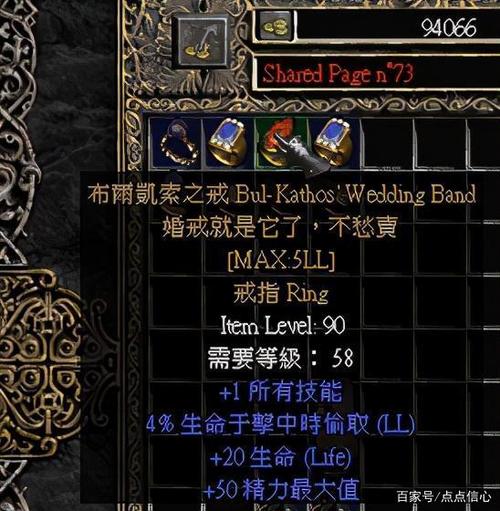 暗黑2珠宝