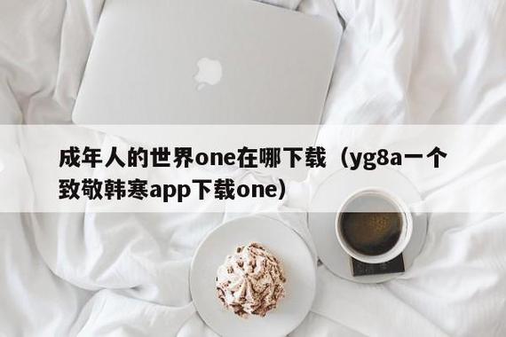 one一个人的世界软件