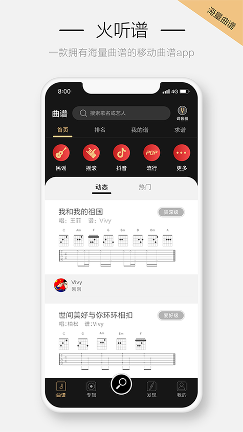 搜吉他谱的app哪个好