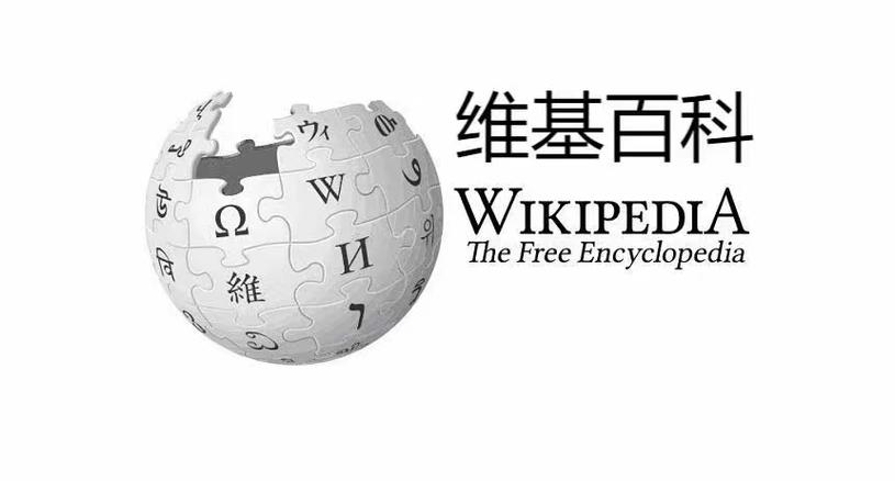 神奇百科wiki