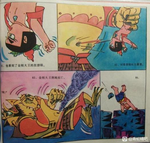 葫芦小金刚连环画岭南版