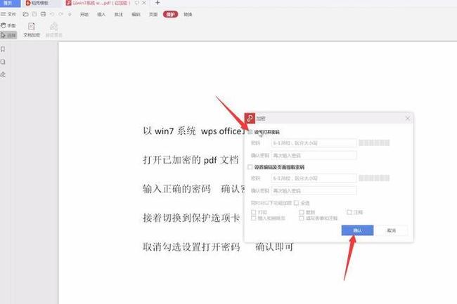 如何保护pdf无法被修改截图