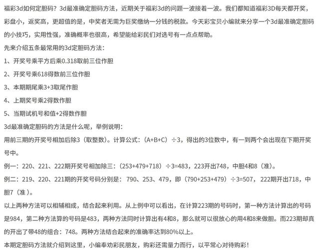 高手教你定胆技巧