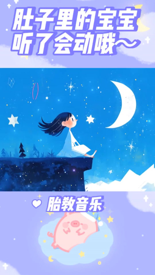 十大顶级胎教音乐