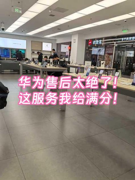 华为售后服务维修价格查询缩略图