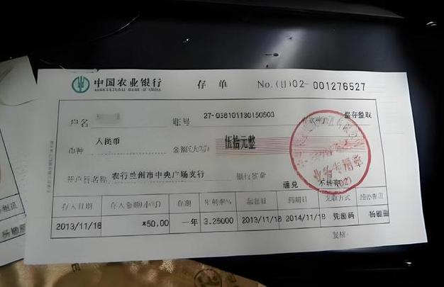 农行定期存单正规图片