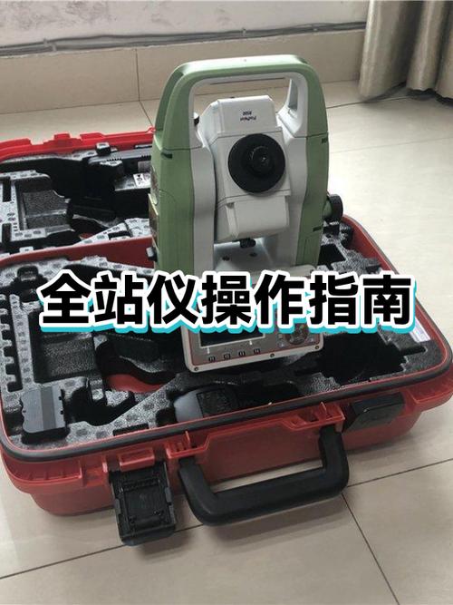 全站仪基本使用步骤缩略图