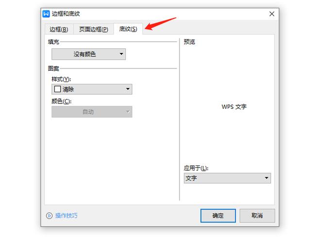字体底纹颜色设置