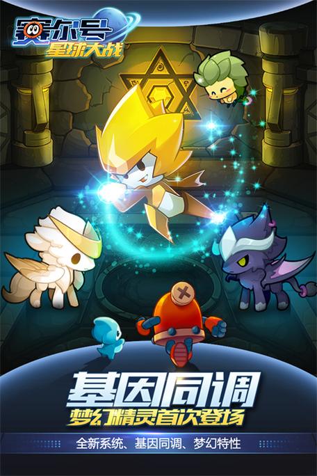 赛尔号破解版内购破解大全游戏截图