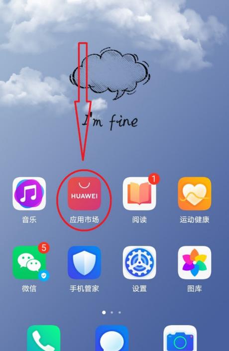 如何卸载华为应用市场图标