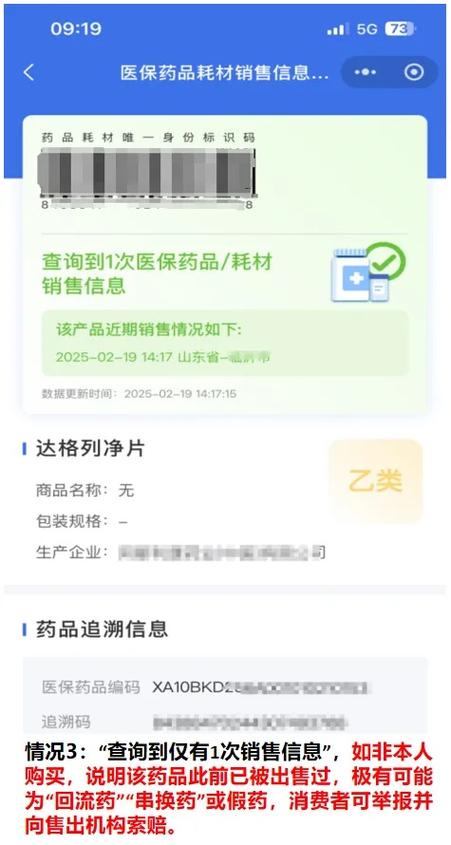 追溯码扫不出是假药吗