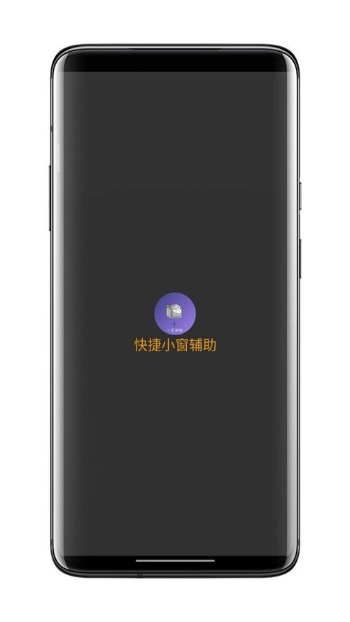 小窗口辅助器(免费)