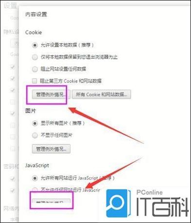 google浏览器添加信任网站