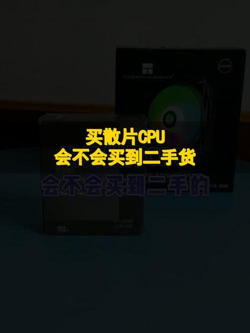 cpu散片会不会是二手