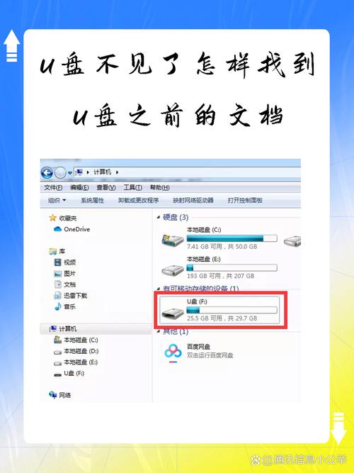 u盘找不到了怎么办缩略图