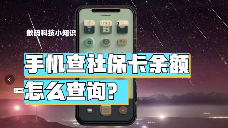 如何在手机上查看社保卡有没有钱