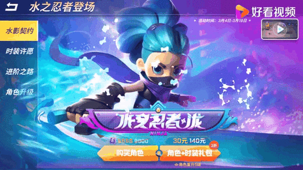 逃跑吧少年水之忍者激活码图标